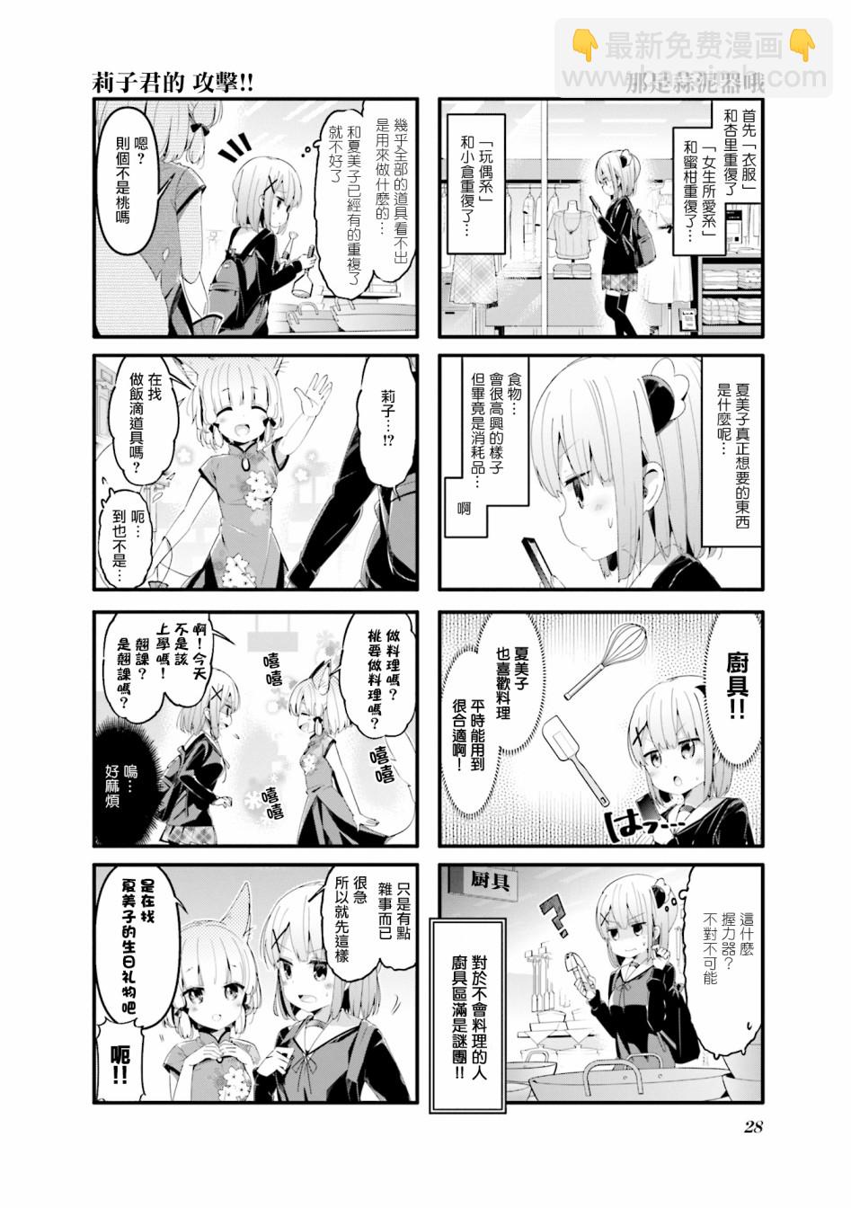 街角魔族 - 55話 - 1