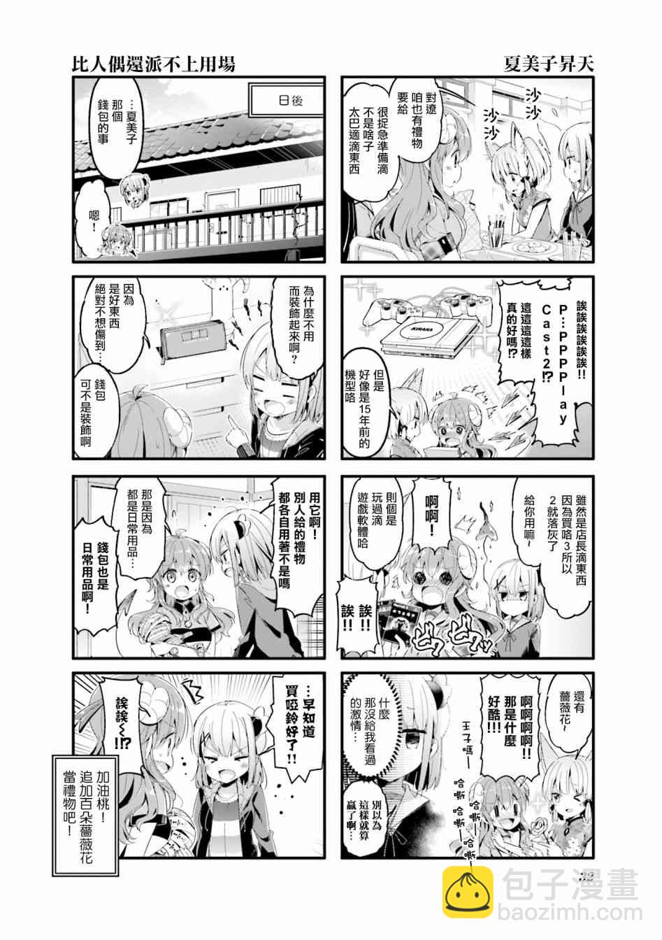 街角魔族 - 55話 - 2