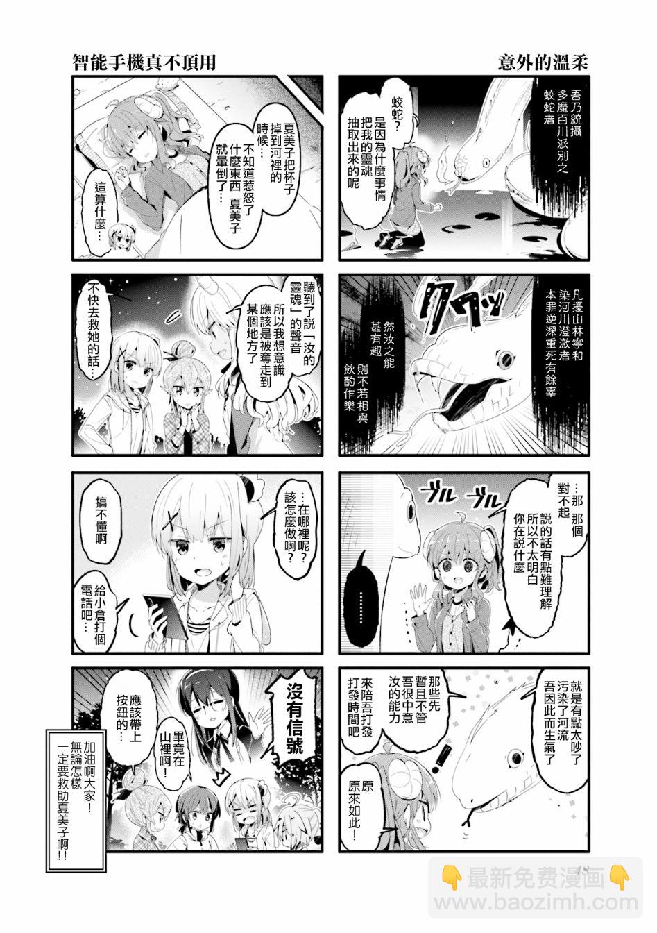 街角魔族 - 57話 - 2