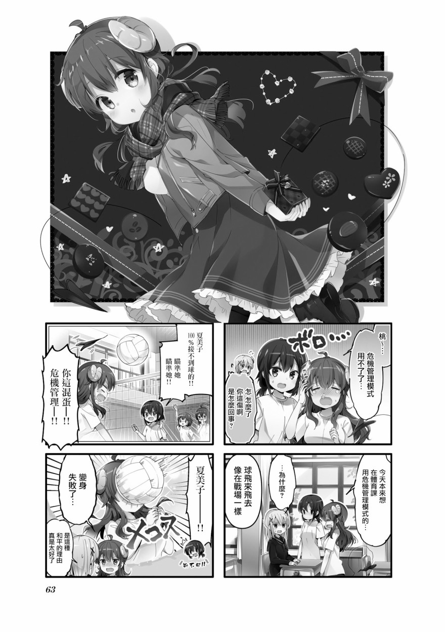 街角魔族 - 59話 - 1