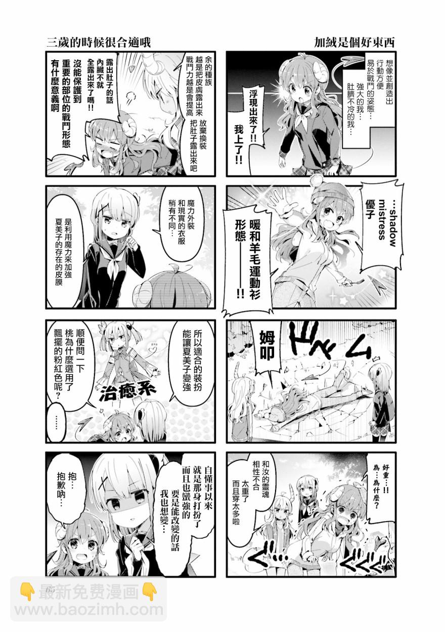 街角魔族 - 59話 - 3