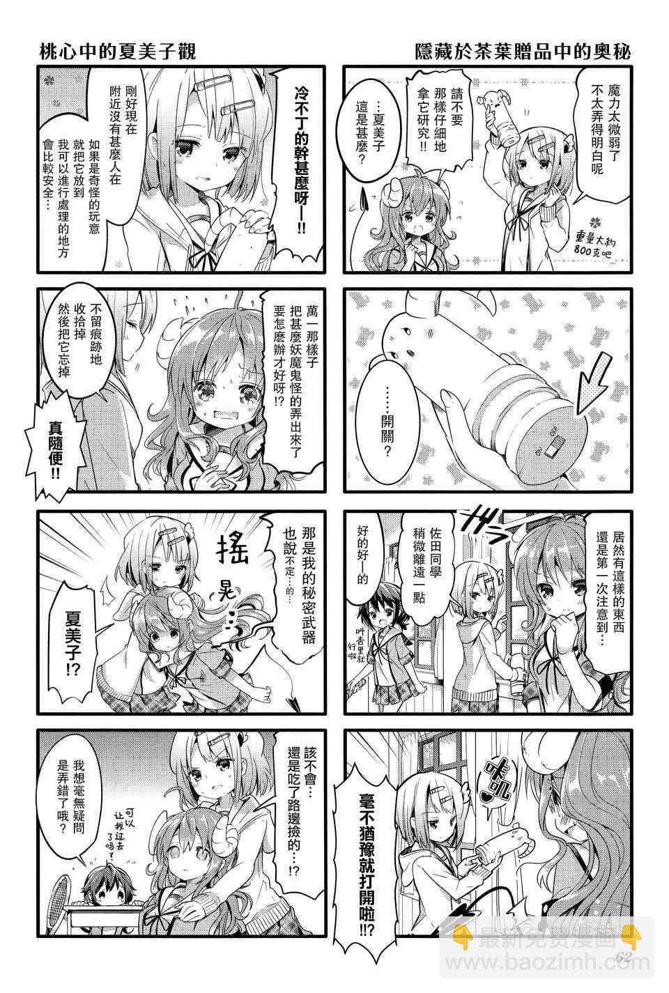 街角魔族 - 7話 - 2