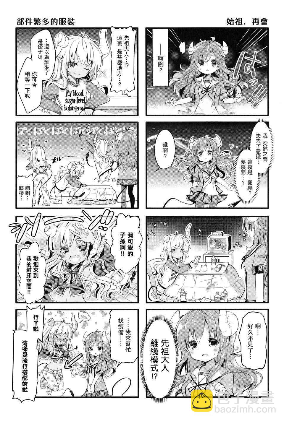 街角魔族 - 7話 - 1