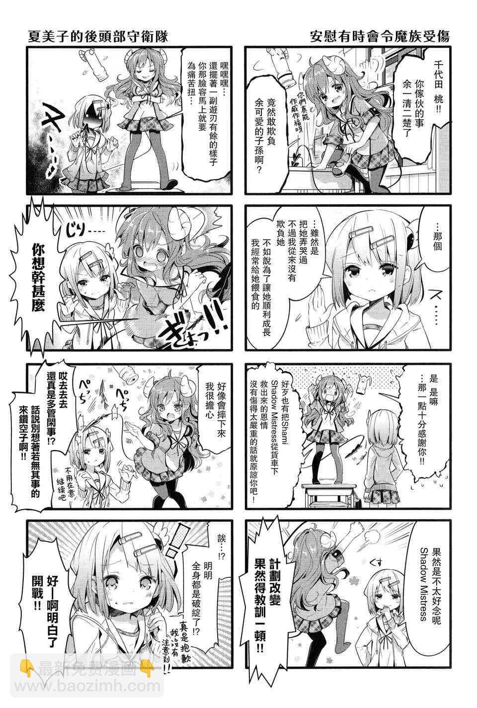 街角魔族 - 7話 - 1