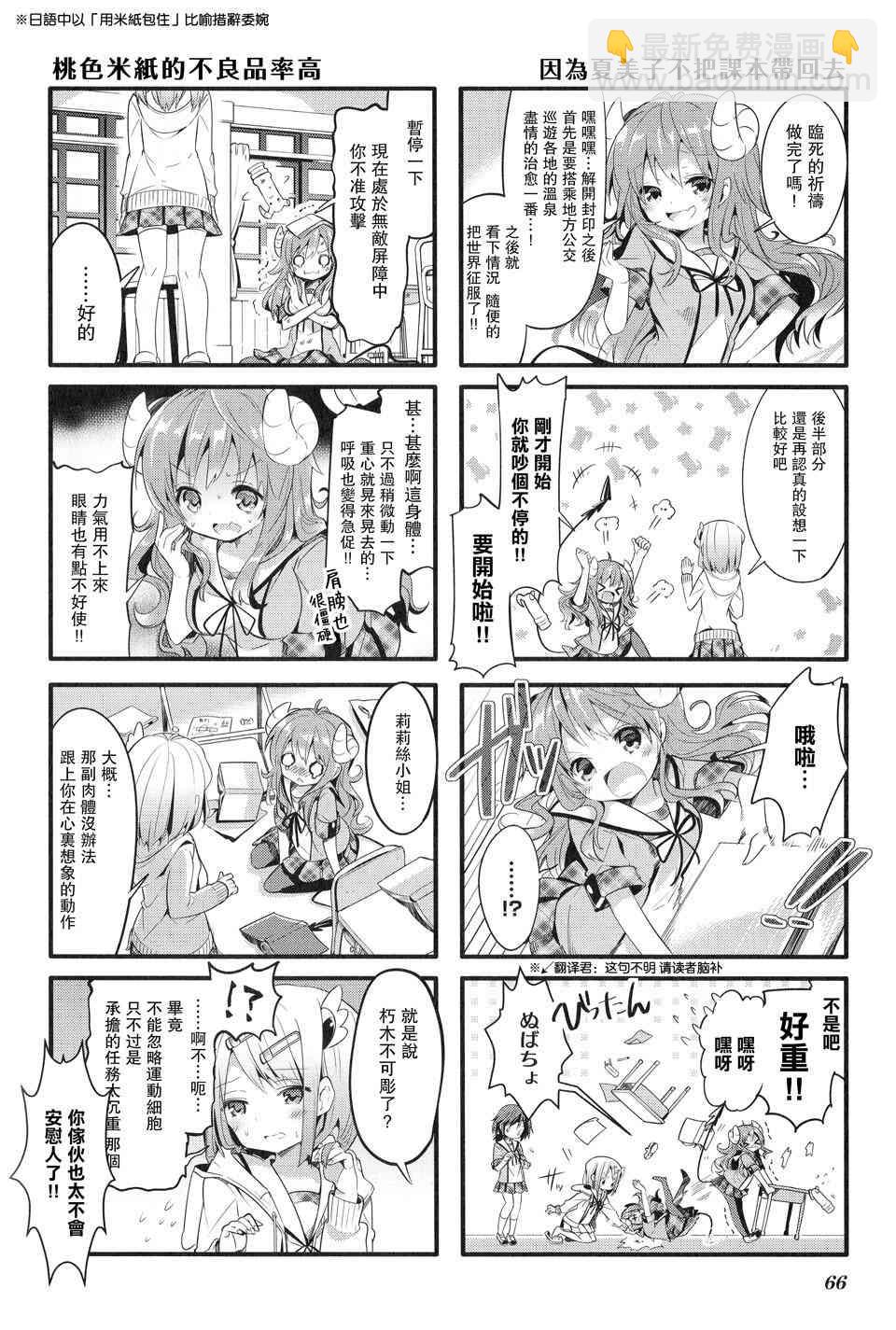 街角魔族 - 7話 - 2