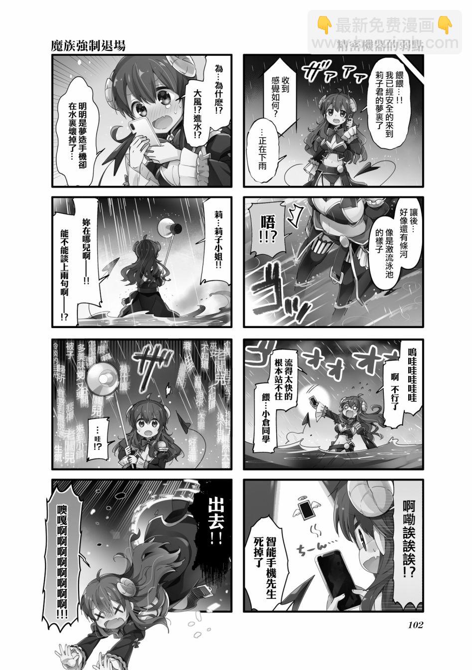 街角魔族 - 63話 - 2