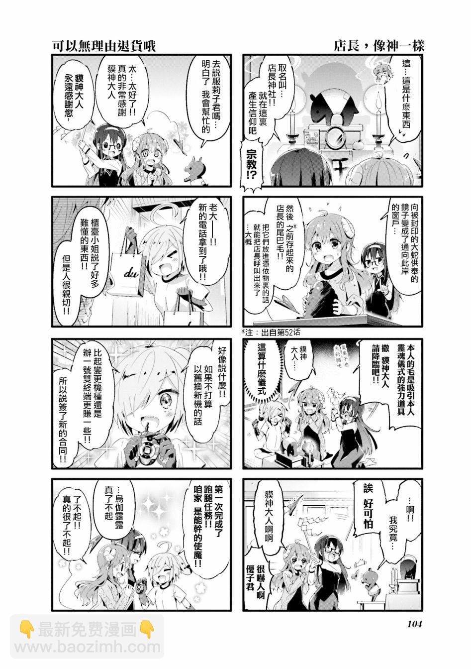 街角魔族 - 63話 - 1