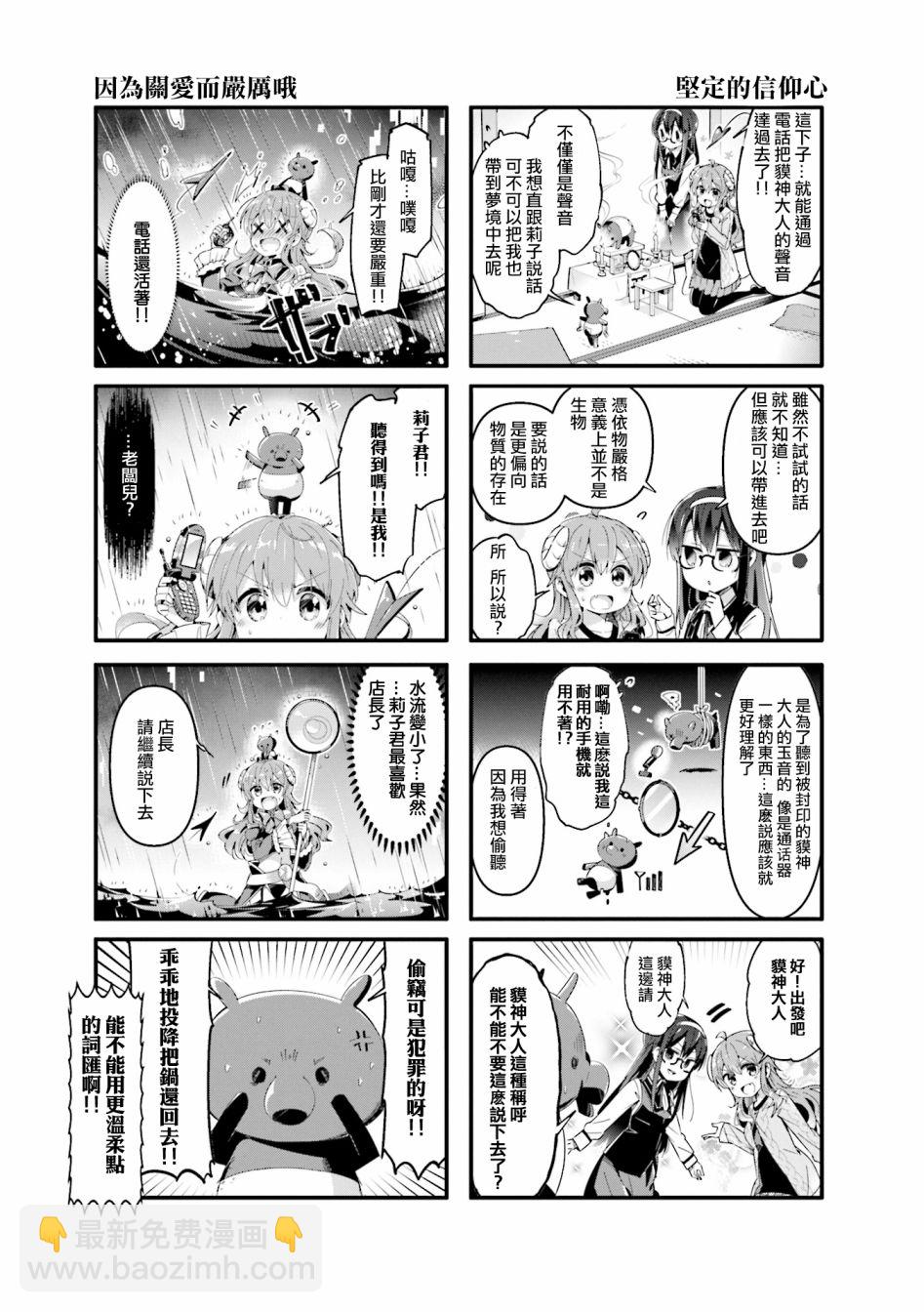 街角魔族 - 63話 - 2