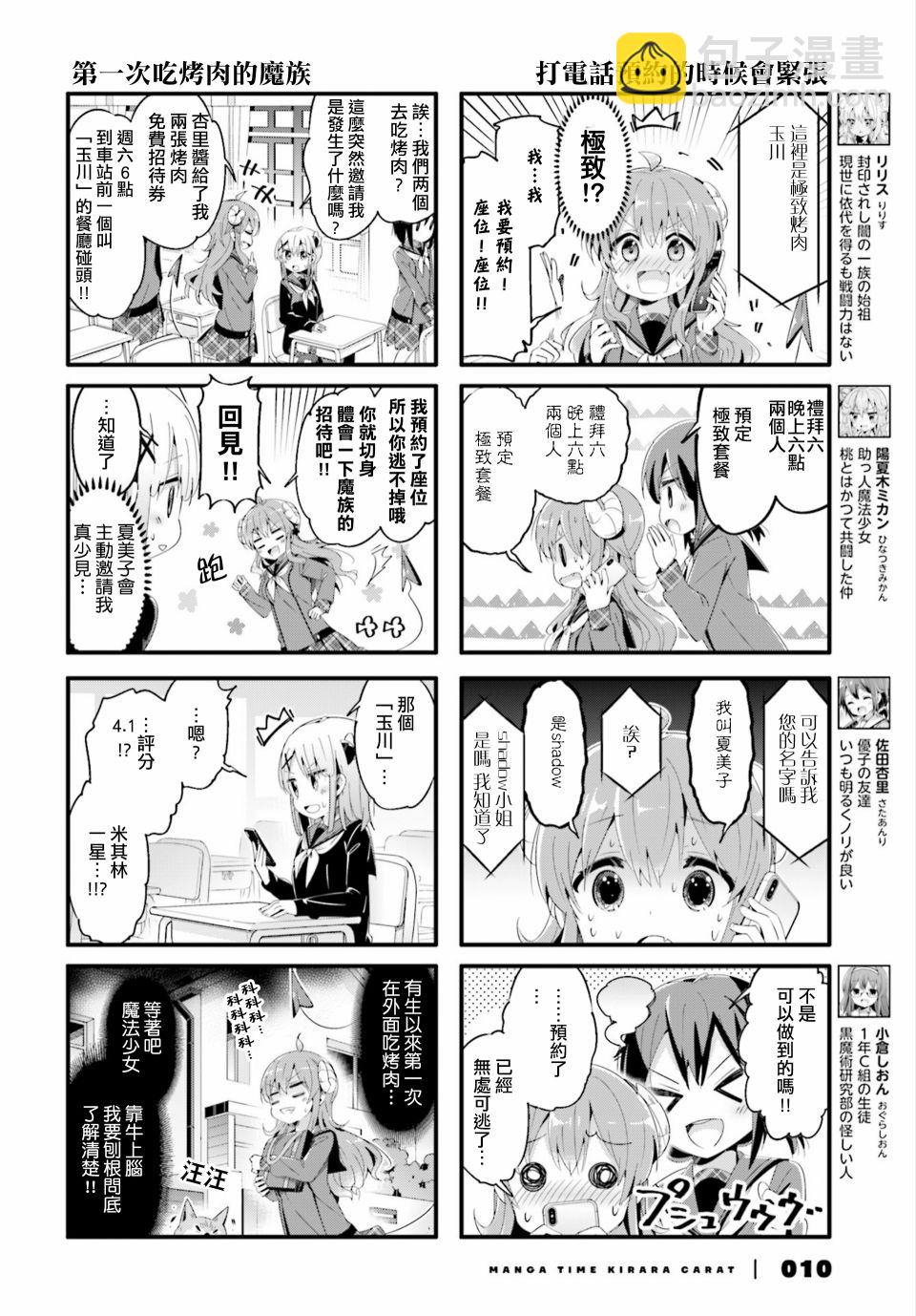 街角魔族 - 66話 - 1