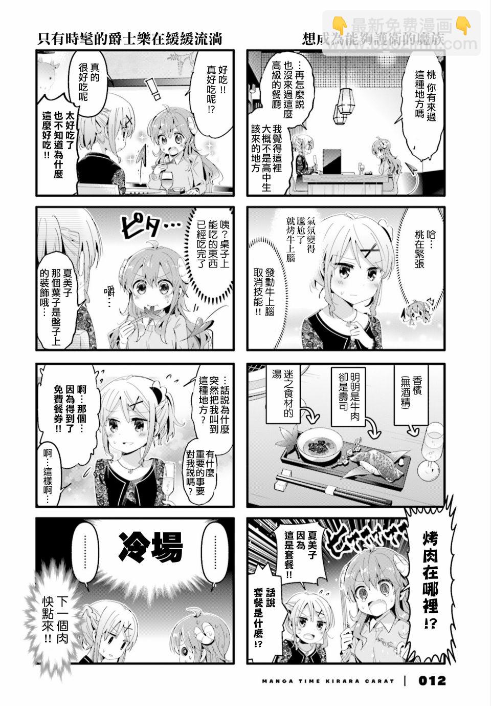 街角魔族 - 66話 - 3