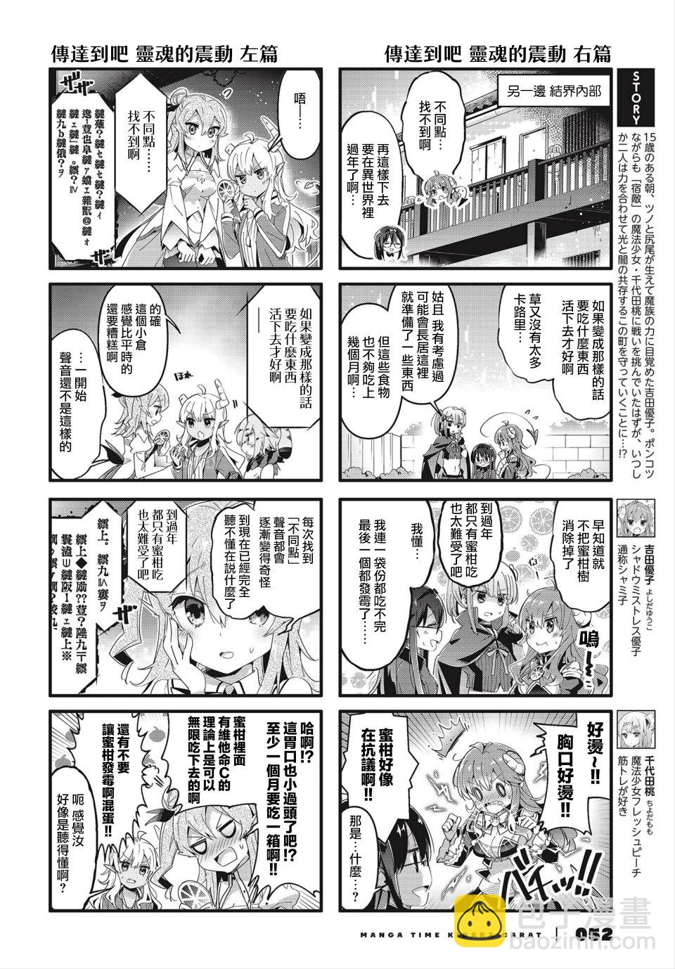 街角魔族 - 68話 - 1