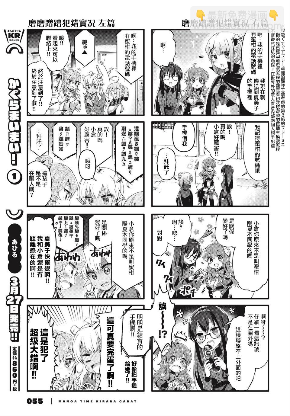 街角魔族 - 68話 - 1