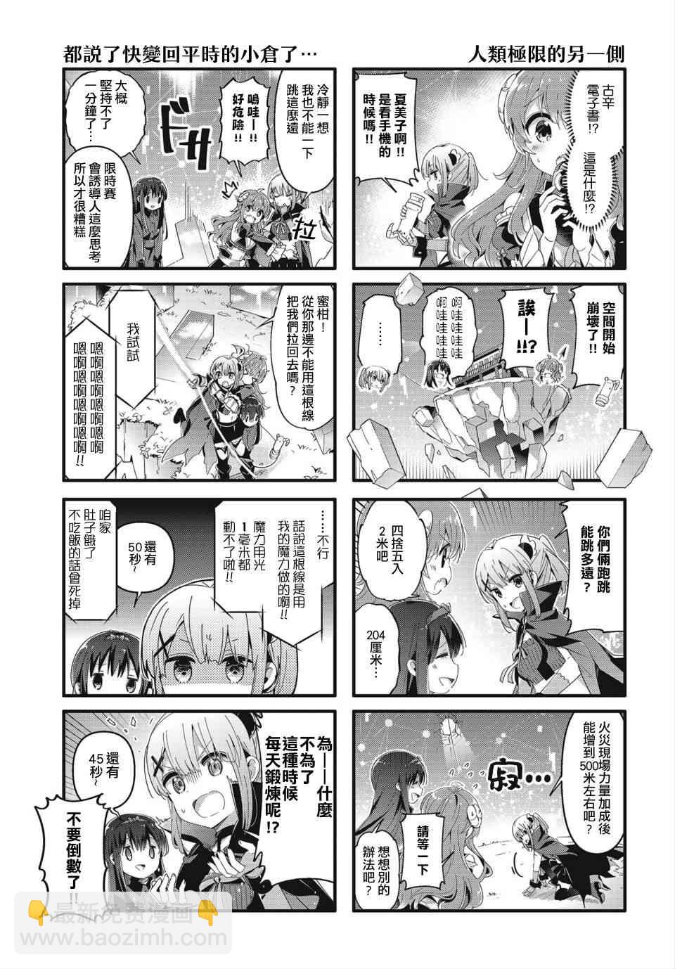 街角魔族 - 71話 - 2