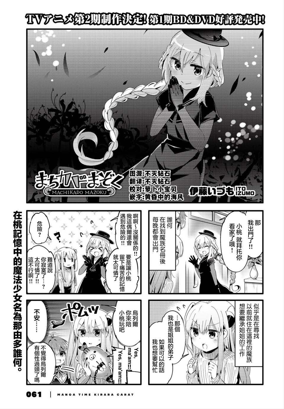 街角魔族 - 73話 - 1