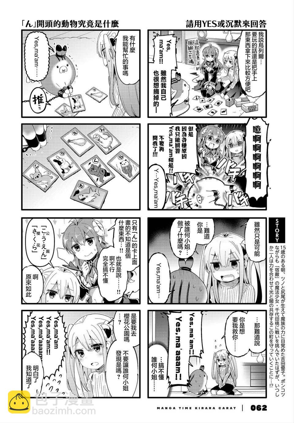 街角魔族 - 73話 - 2