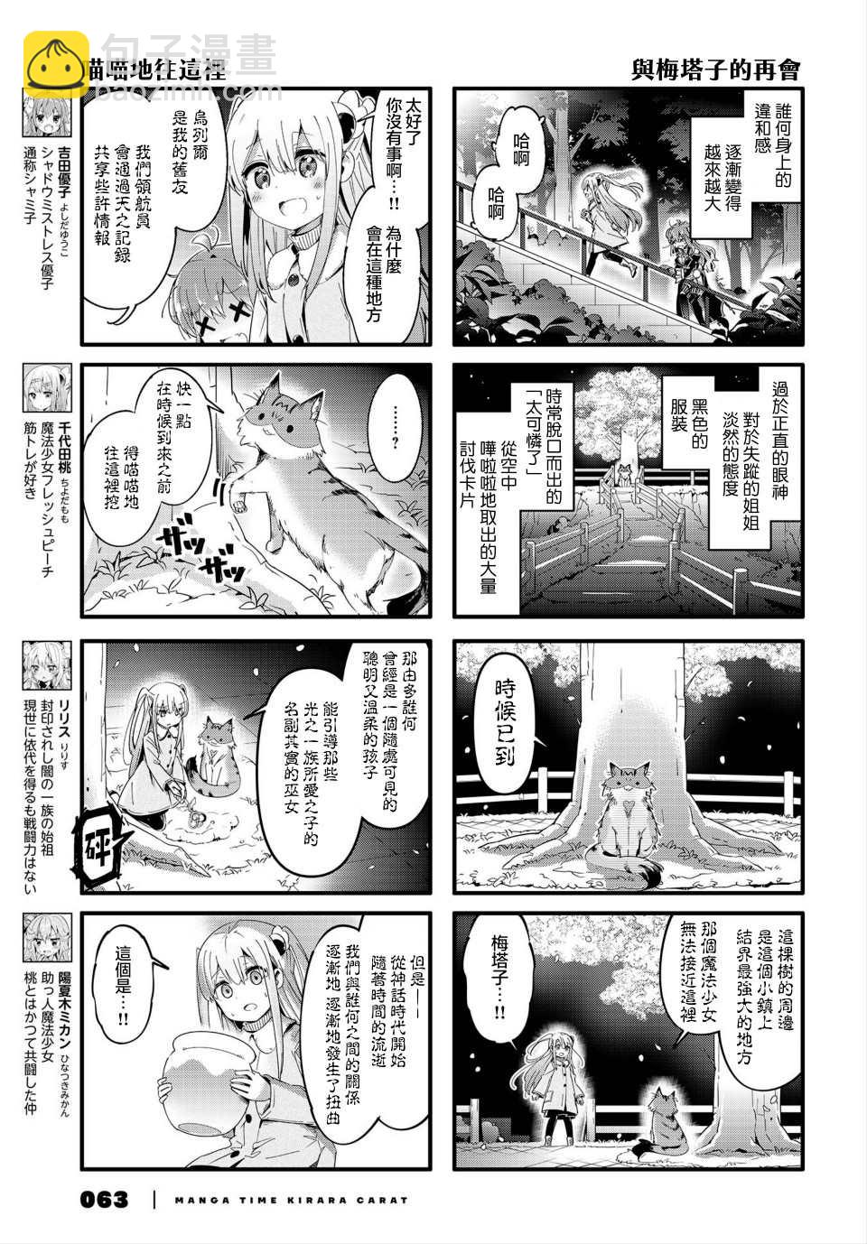 街角魔族 - 73話 - 3