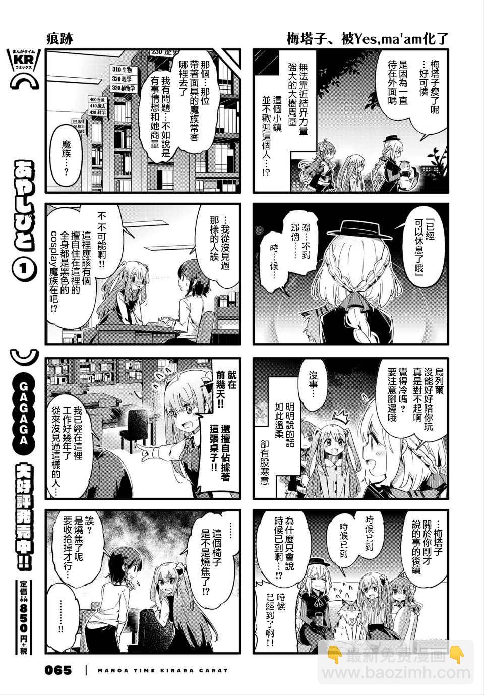 街角魔族 - 73話 - 2