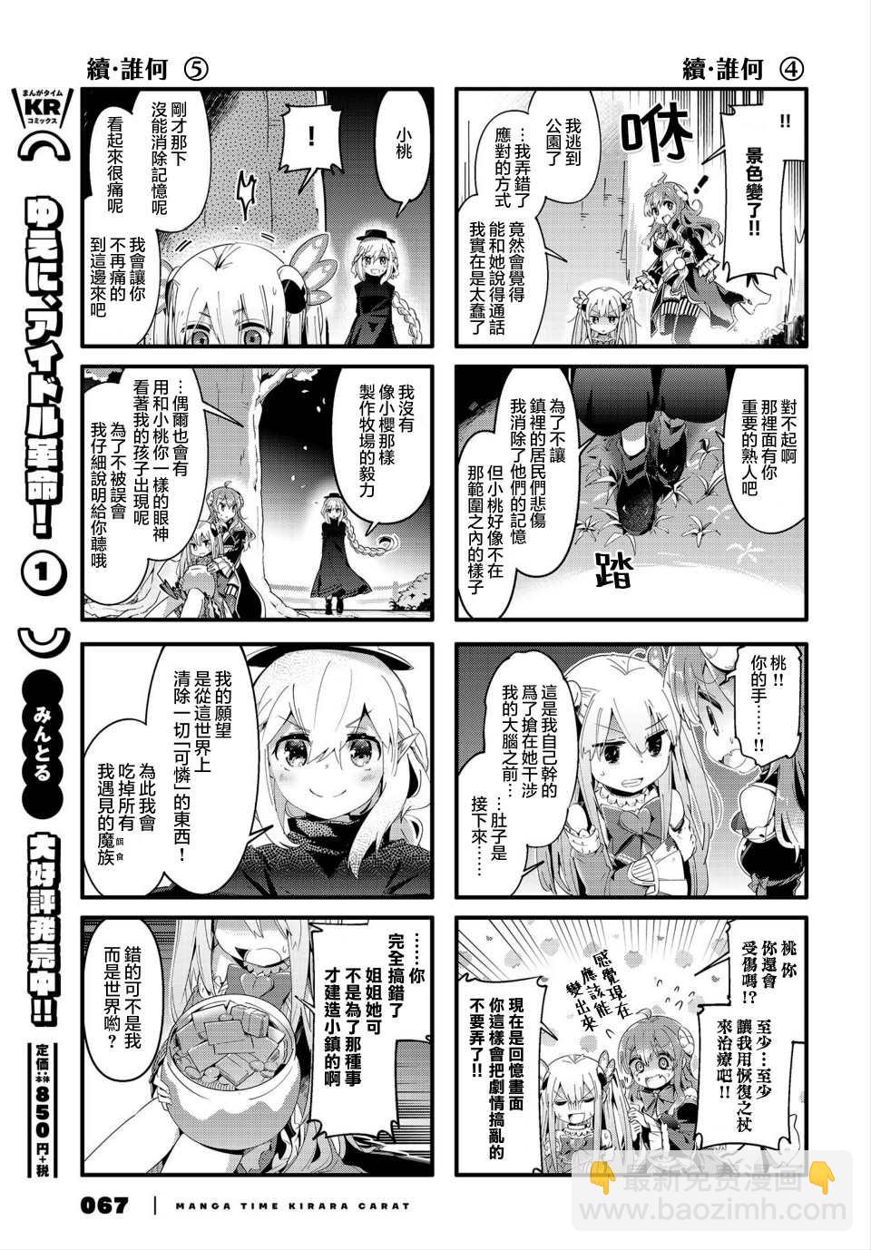 街角魔族 - 73話 - 1