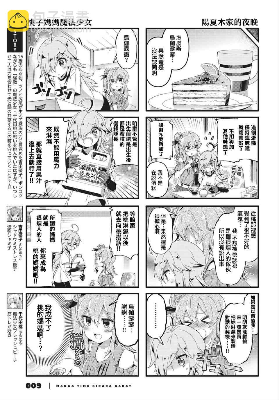 街角魔族 - 74話 - 2