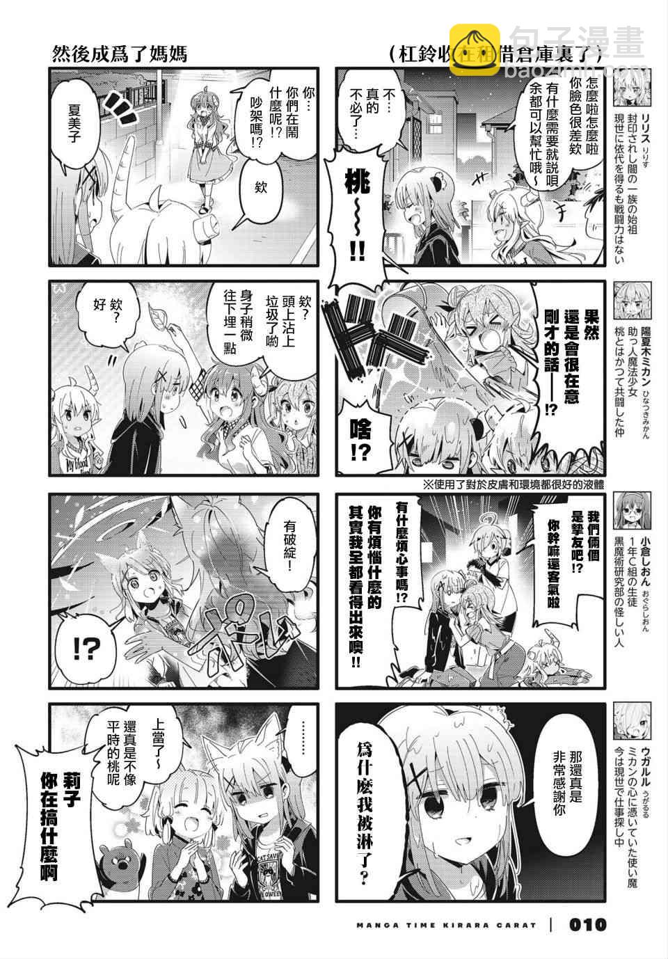 街角魔族 - 74話 - 3