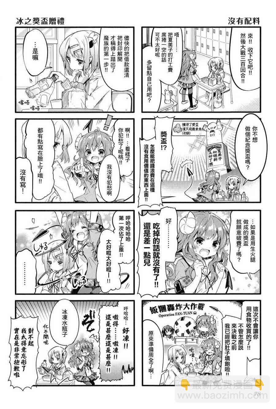 街角魔族 - 9話 - 2