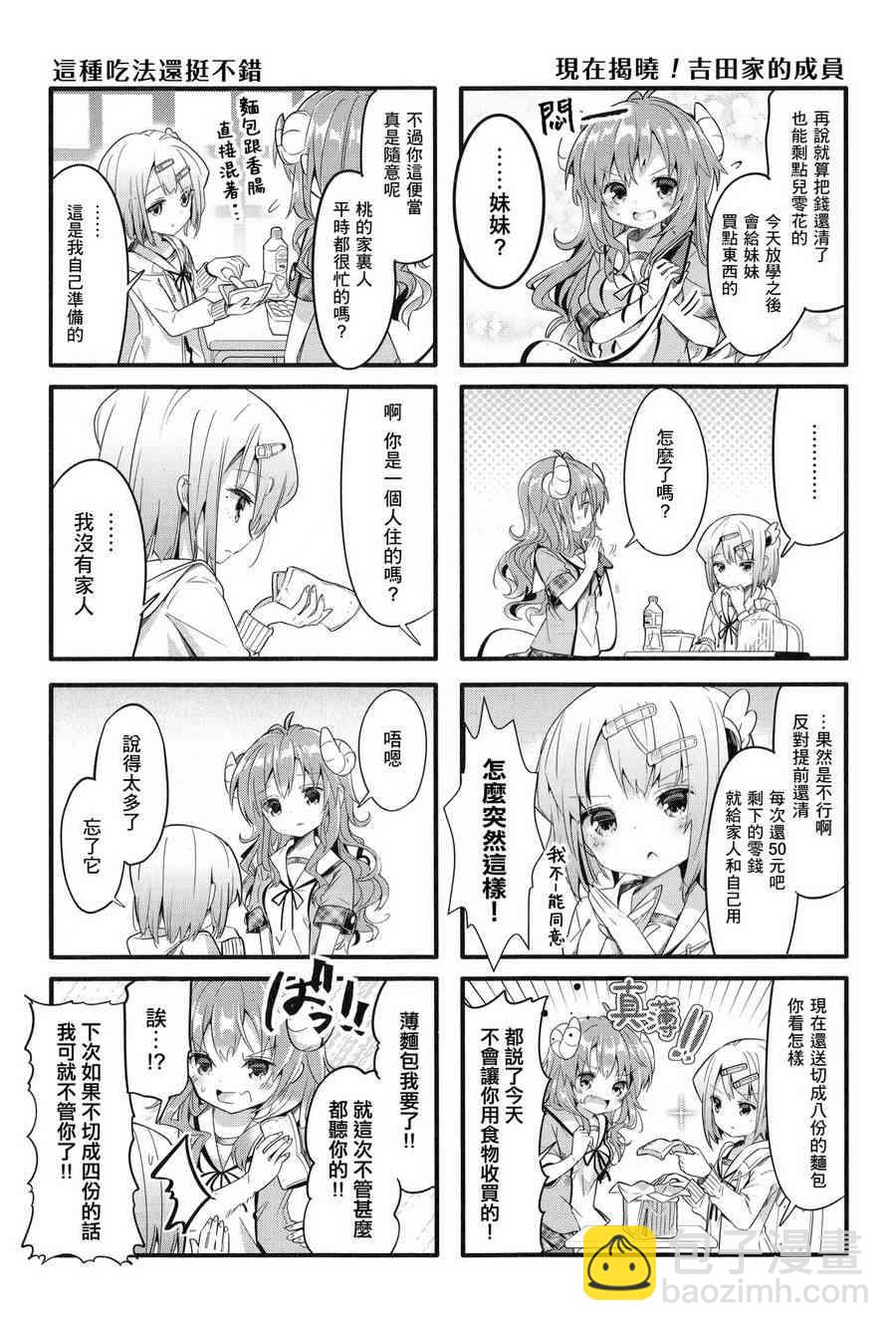 街角魔族 - 9話 - 3