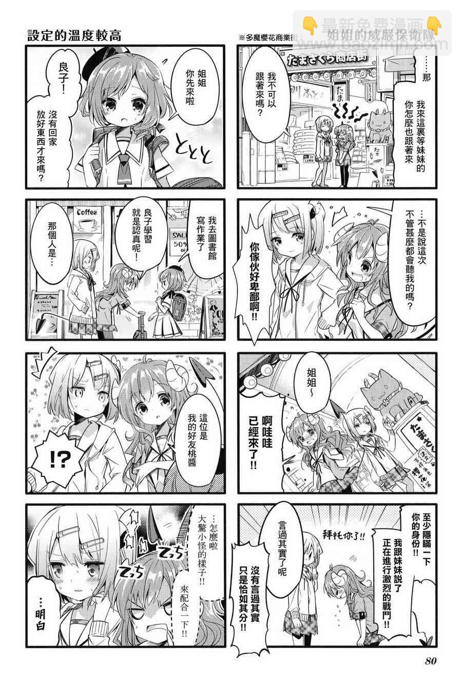 街角魔族 - 9話 - 1