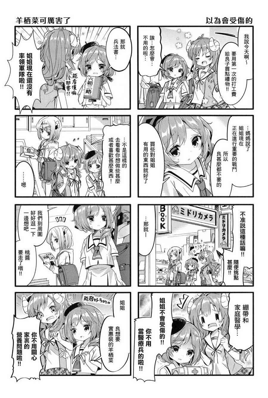 街角魔族 - 9話 - 2