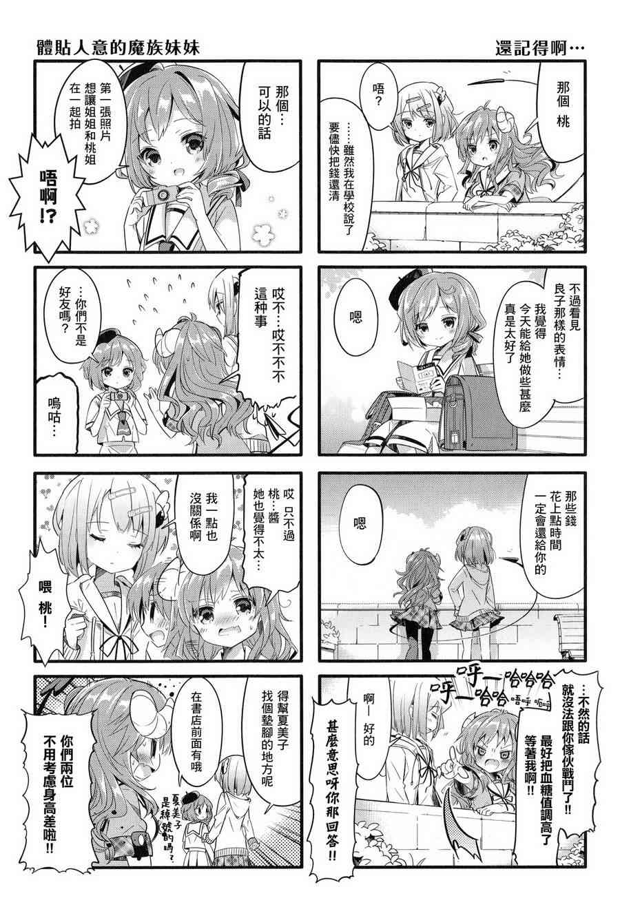 街角魔族 - 9話 - 1