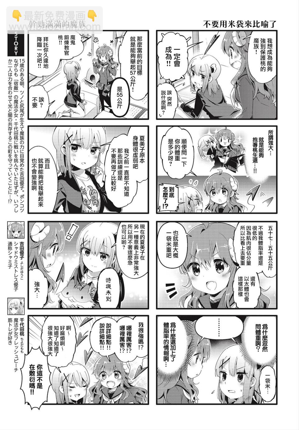 街角魔族 - 75話 - 3