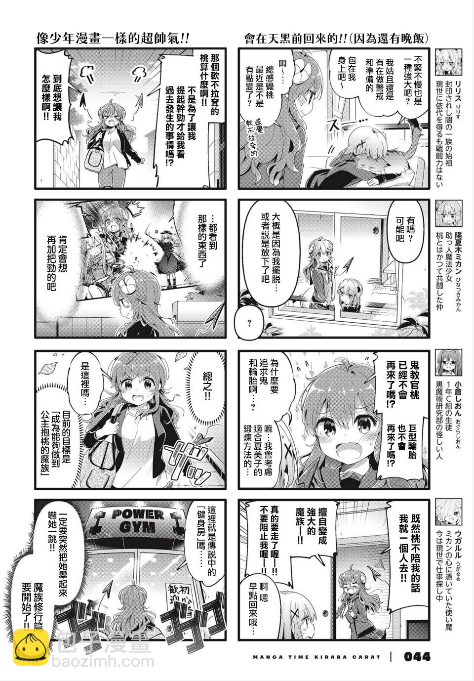 街角魔族 - 75話 - 1