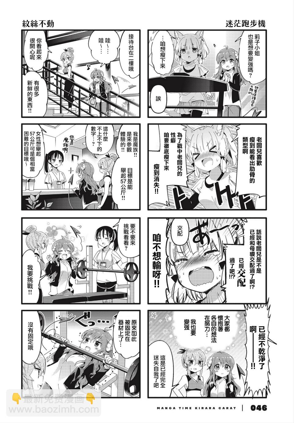 街角魔族 - 75話 - 3