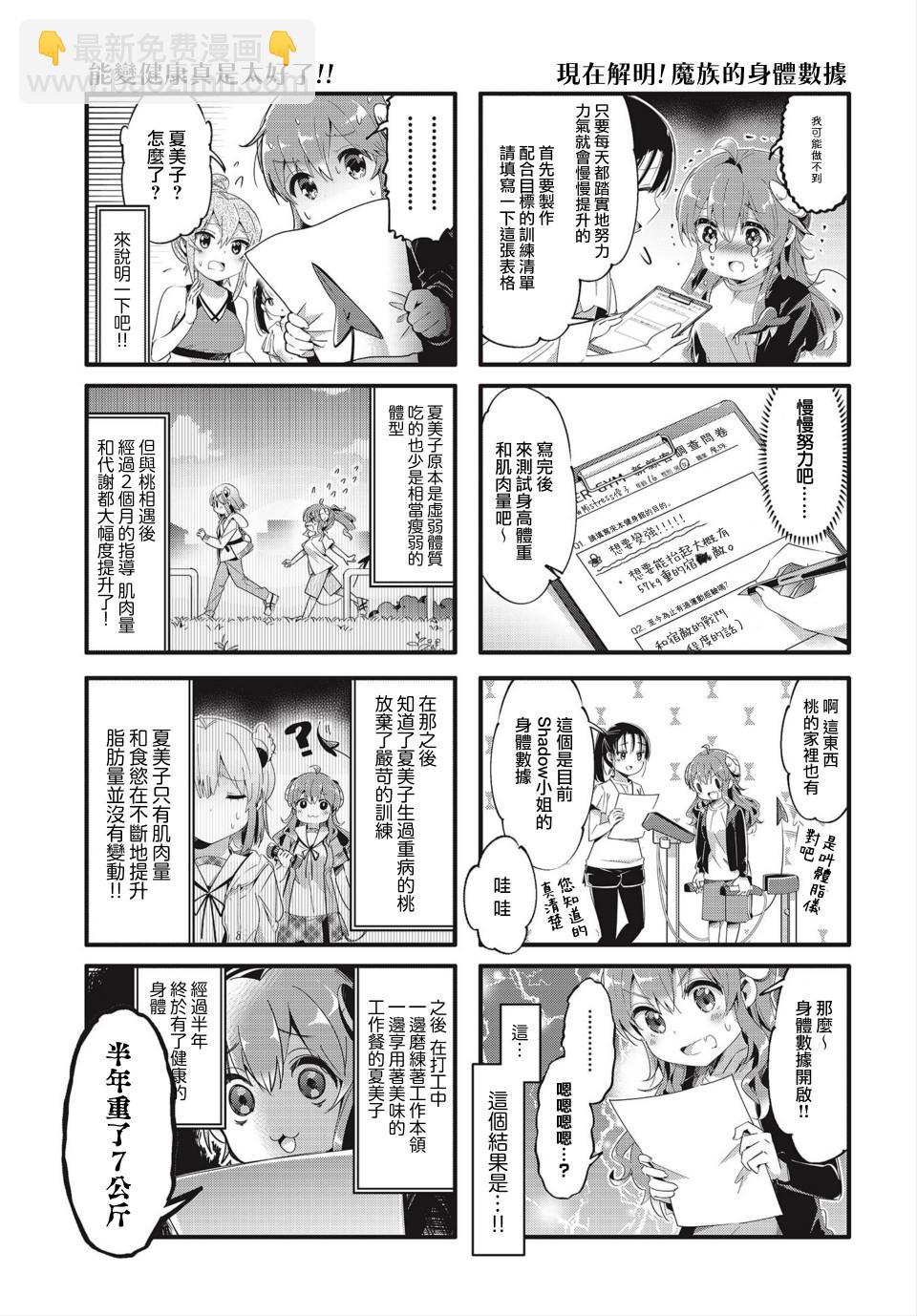 街角魔族 - 75話 - 1