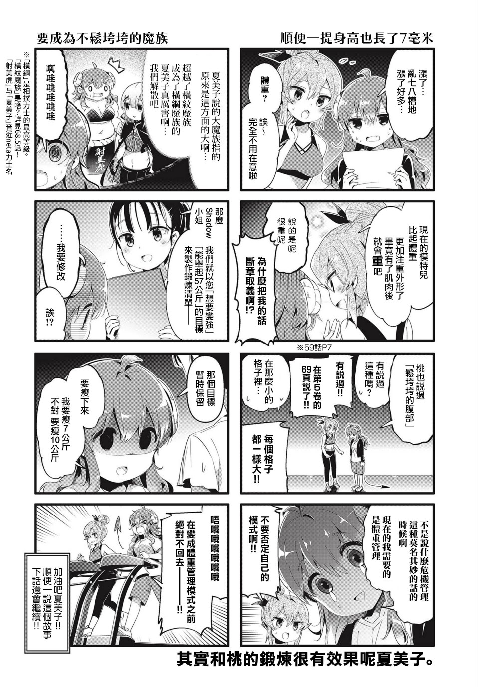 街角魔族 - 75話 - 2