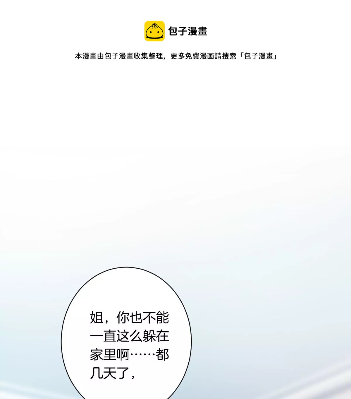 难道这就是传说中的告白？！(1/3)-第11话