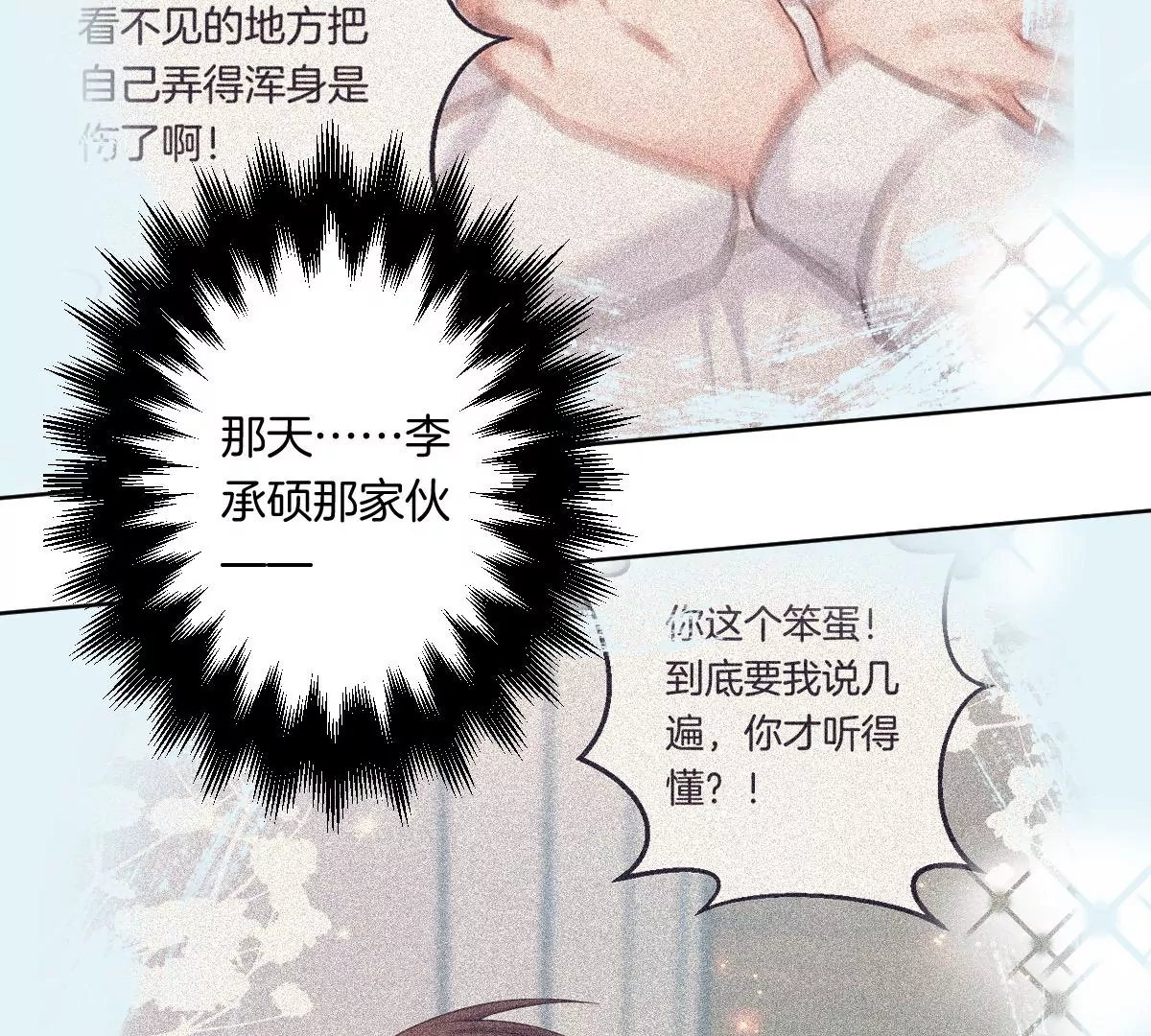 难道这就是传说中的告白？！(1/3)-第11话