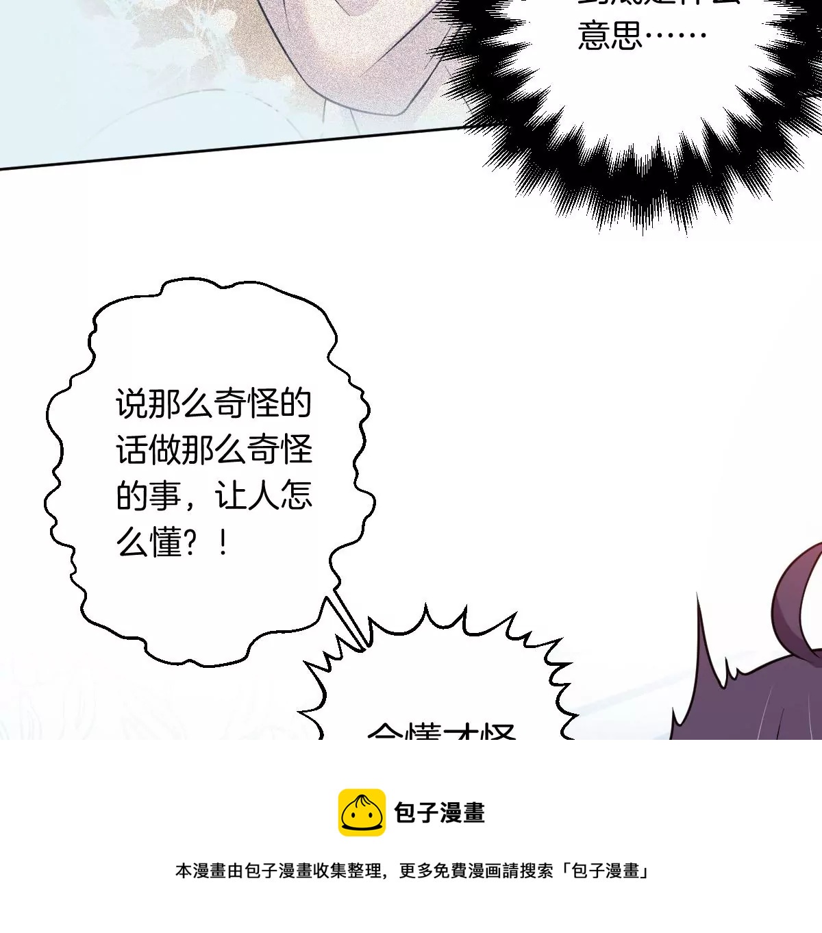 难道这就是传说中的告白？！(1/3)-第11话