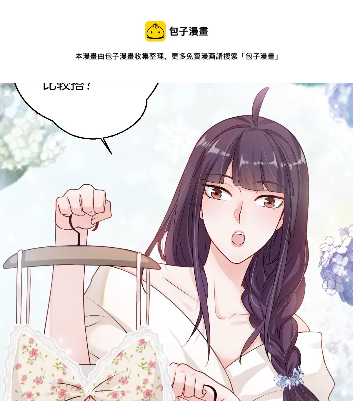 难道这就是传说中的告白？！(1/3)-第11话