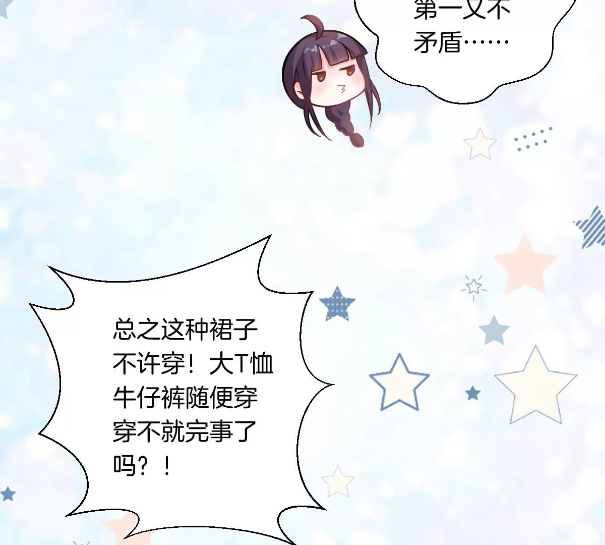 难道这就是传说中的告白？！(1/3)-第11话