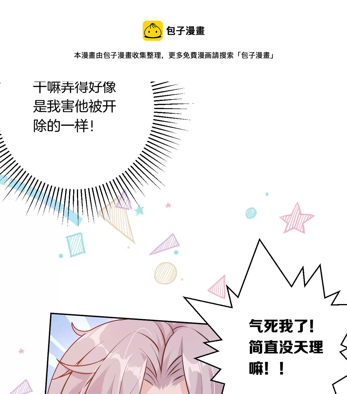 难道这就是传说中的告白？！(1/3)-第11话