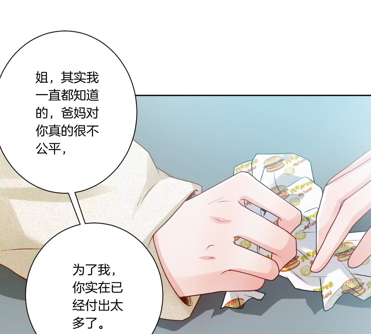 你想对我干什么？(1/3)-第15话