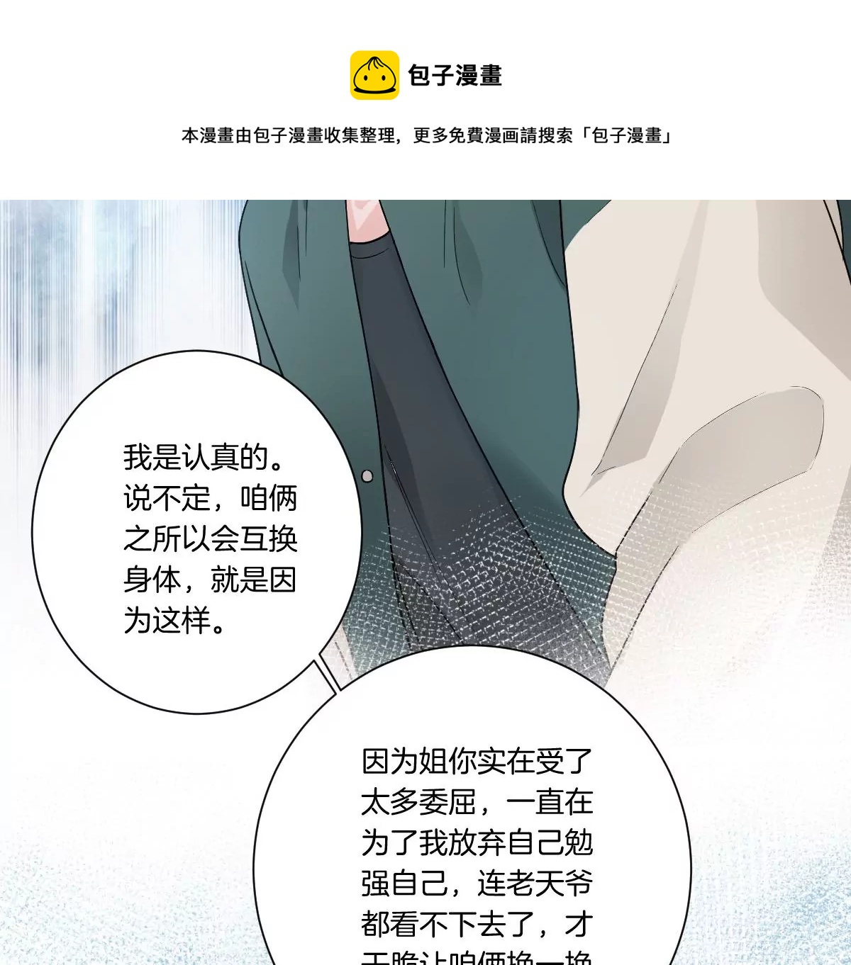 你想对我干什么？(1/3)-第15话