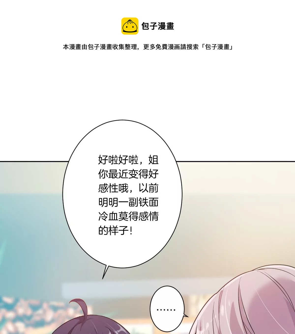 你想对我干什么？(1/3)-第15话