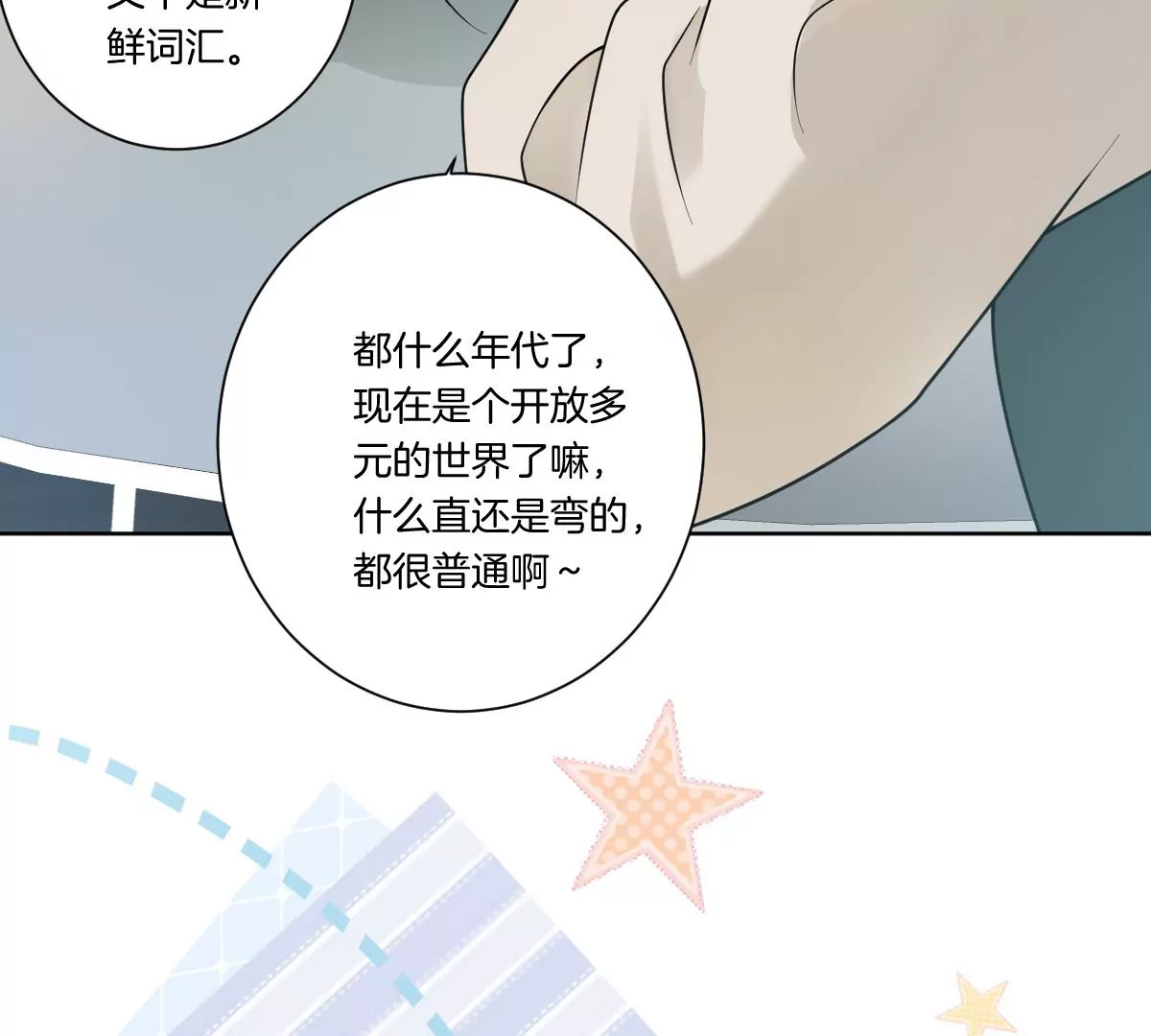 你想对我干什么？(1/3)-第15话