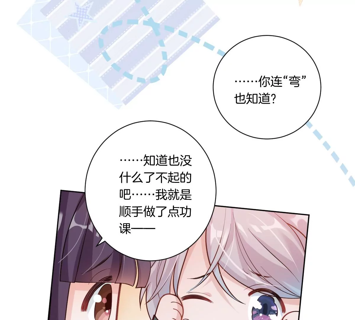 你想对我干什么？(1/3)-第15话