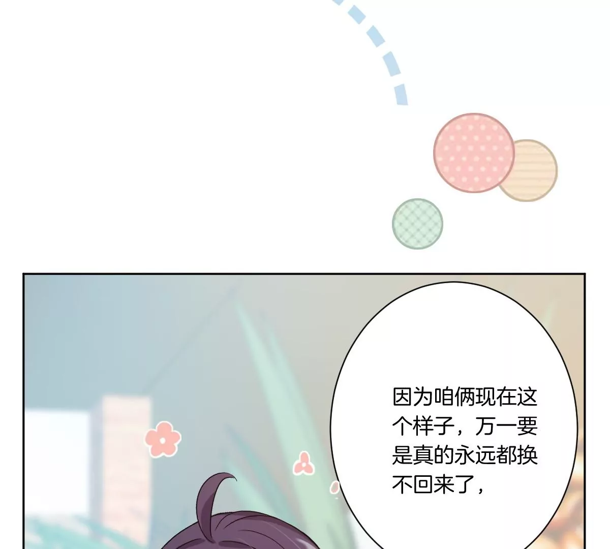 你想对我干什么？(1/3)-第15话