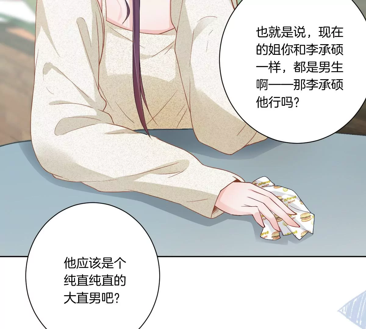 你想对我干什么？(1/3)-第15话