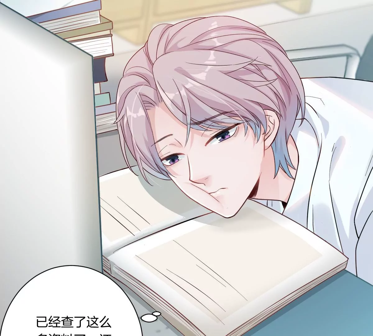 你想对我干什么？(1/3)-第15话