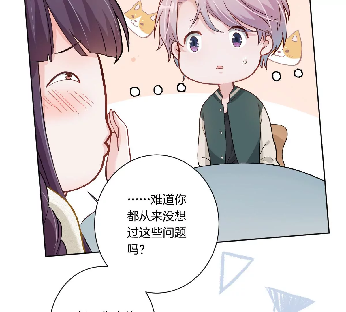 你想对我干什么？(1/3)-第15话