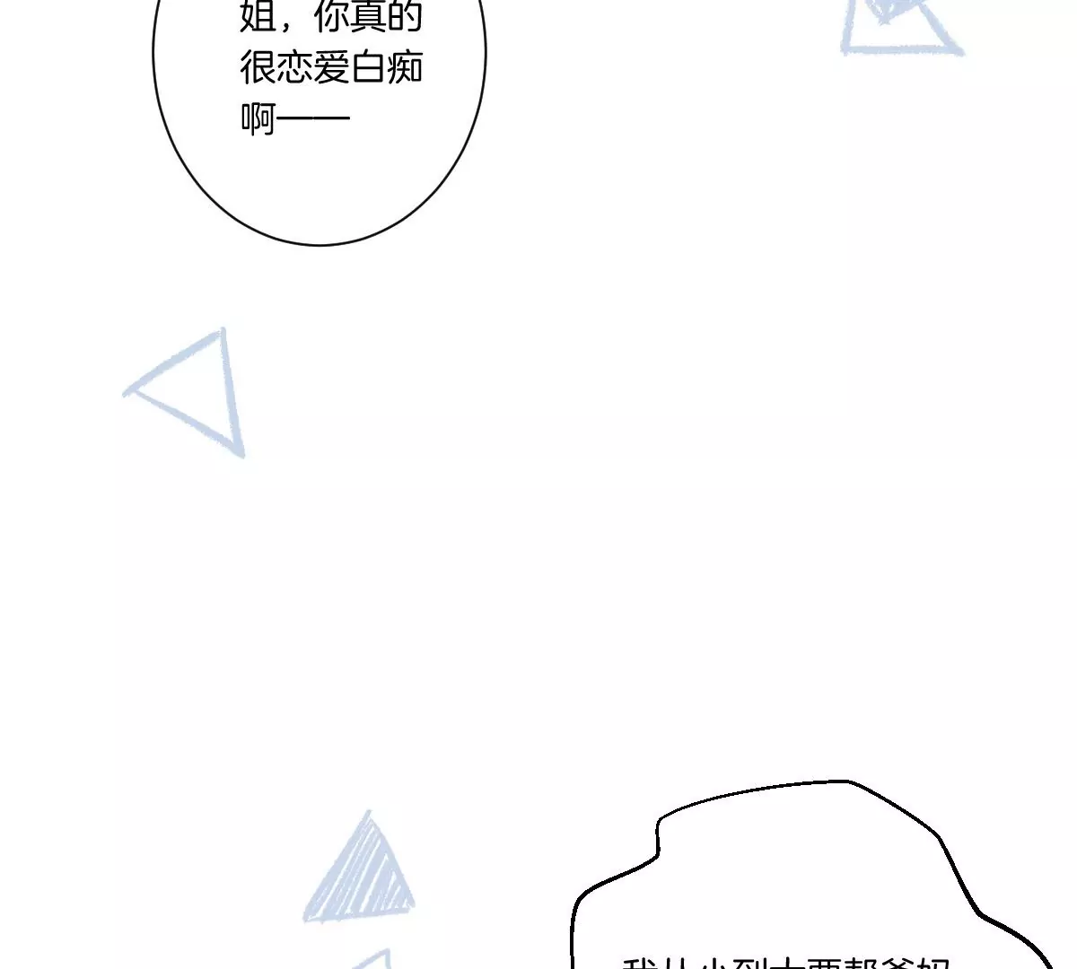 你想对我干什么？(1/3)-第15话